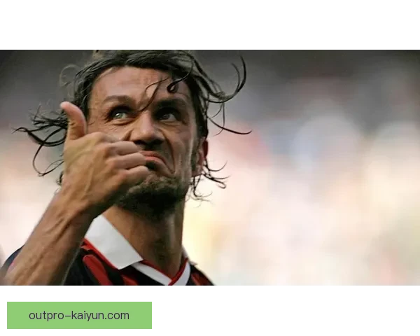 马尔蒂尼的技术魅力持续影响现代足球，重塑防守艺术的竞争力提升。